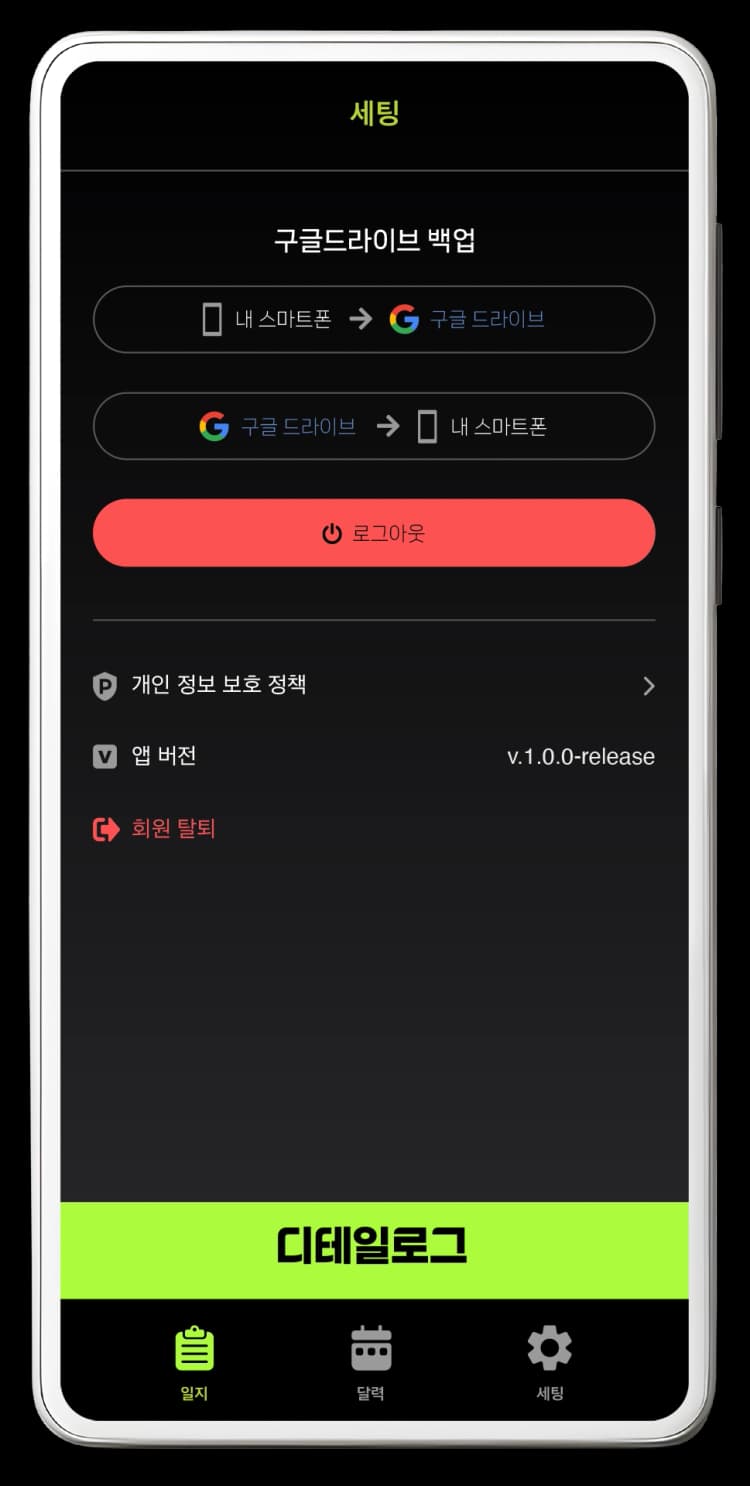 구글드라이브 세차일지 백업 이미지