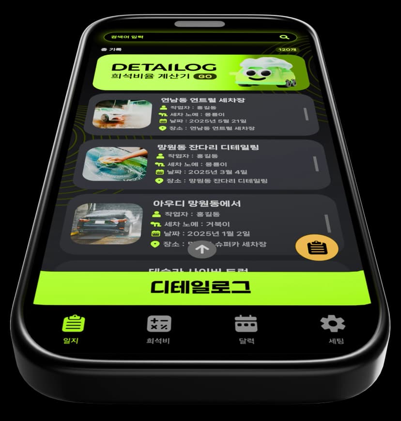 welcome 반갑습니다. 디테일로그입니다.